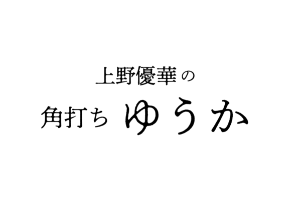 予約しないと入れない!】上野で超人気、予約必須のお店30店 - Rettyまとめ