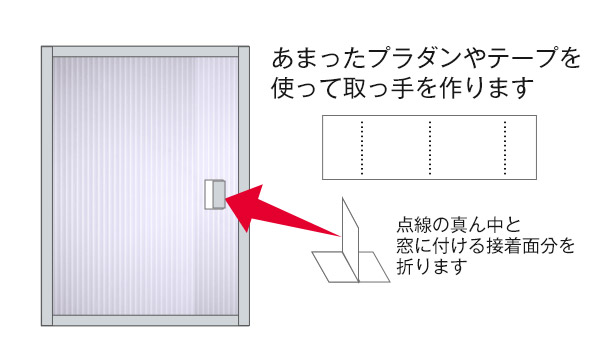プラダンで窓まわりをDIY！部屋の断熱効果をアップさせよう