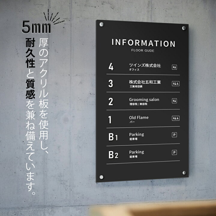 フロア案内板 380x750 テナント看板 テナントサイン ビル案内板 注文製作 アクリル 看板 おしゃれ FLGDN-04