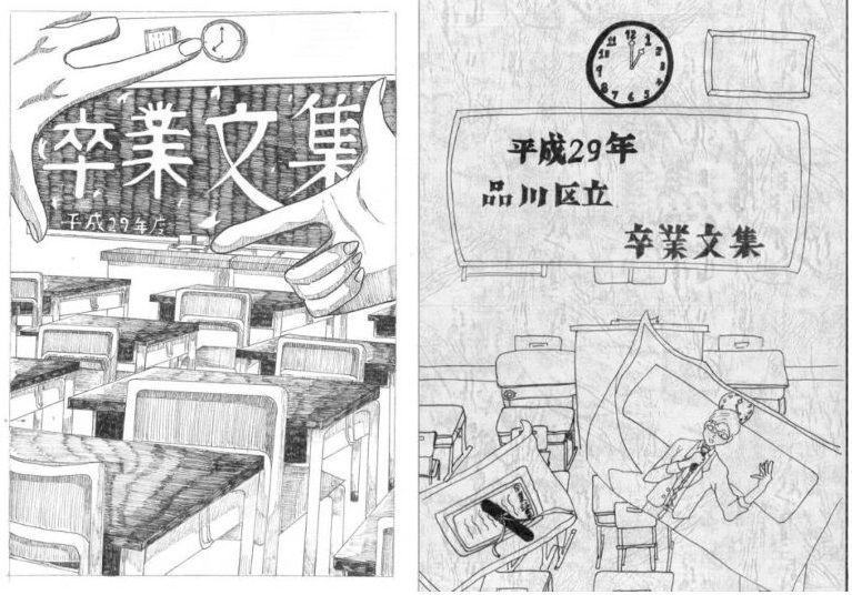 掘り出し絵 クラス卒業文集表紙僕の小規模な毎日