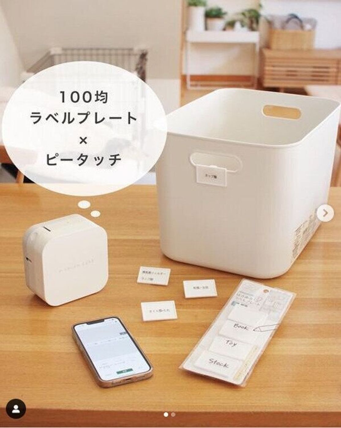 ラベルを貼って収納ケースをおしゃれにするDIYごろんライフ