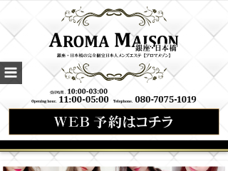 AROMA MAISON (アロマメゾン)「如月 あいら (29)さん」のサービスや評判は？｜メンエス