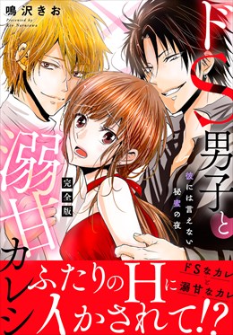 楽天Kobo電子書籍ストア: ワンナイト・マッチング（1） - ドS男子大学生×アラサー漫画家の場合(1)