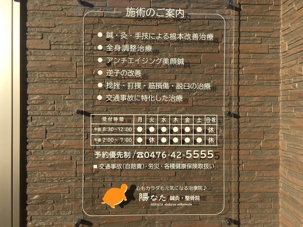 鍼灸院のプレート看板を製作しました☆ドアに両面テープで貼られたそうです！ - 看板印刷屋のプレート看板専門店