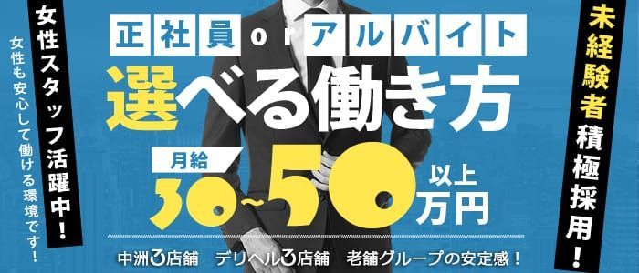 男性求人「中洲秘密倶楽部」の受付スタッフ他を募集｜男ワーク九州版