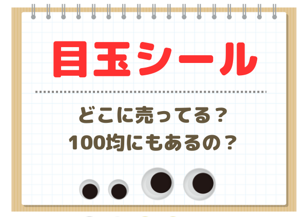 100均ダイソー・セリアにも「ご褒美シール・台紙」どんな種類がある？トイレトレーニングにも - natsuma.jp どこで買える