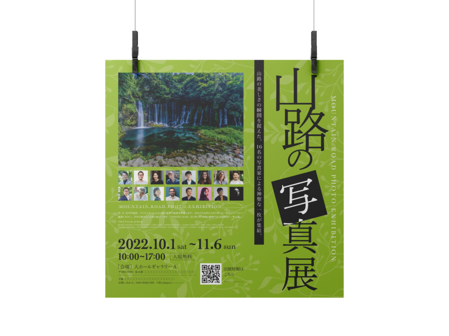 ポスターの作り方！便利なテンプレート10選！参考になるデザイン集