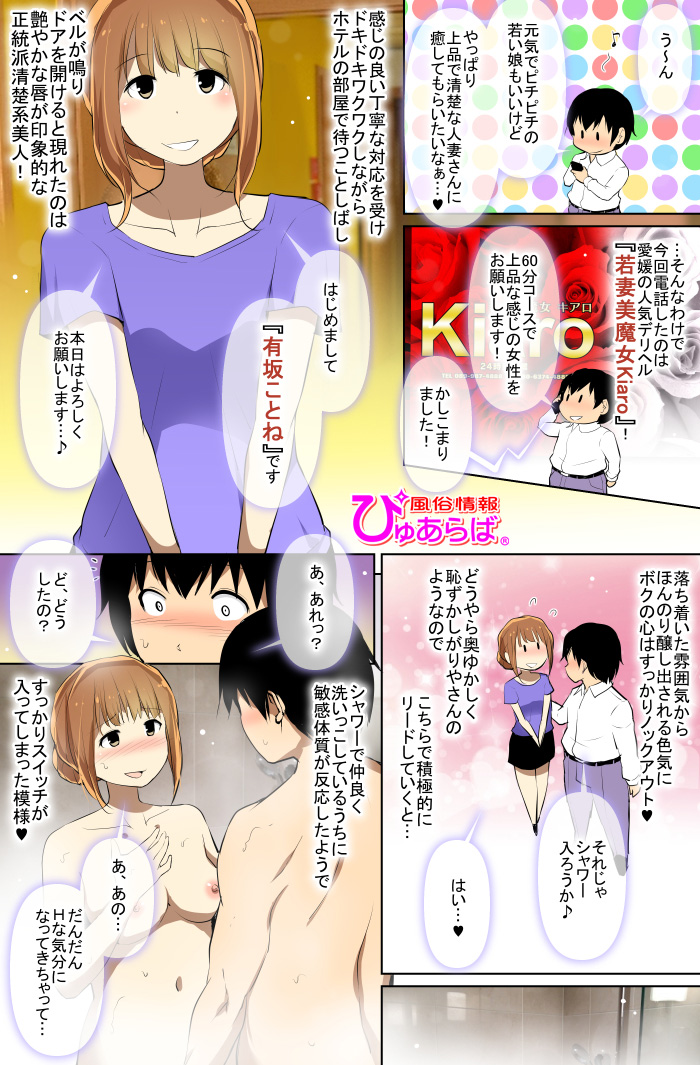 輝笑まりさ(40) - 人妻愛姫◇Kiaro24時!（松山(愛媛) デリヘル）｜デリヘルじゃぱん