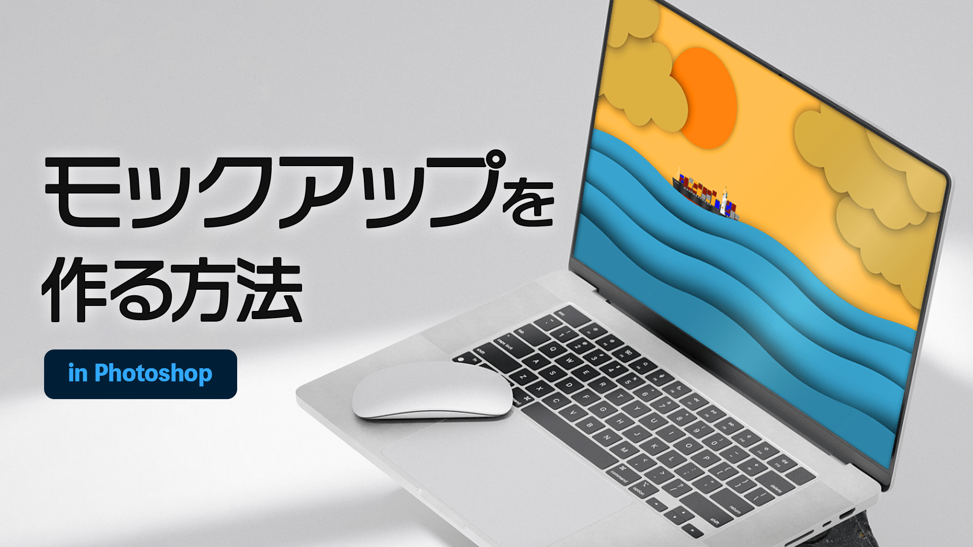 Photoshop 商用可能な封筒のモックアップPSD 高品質S.Design.Labo