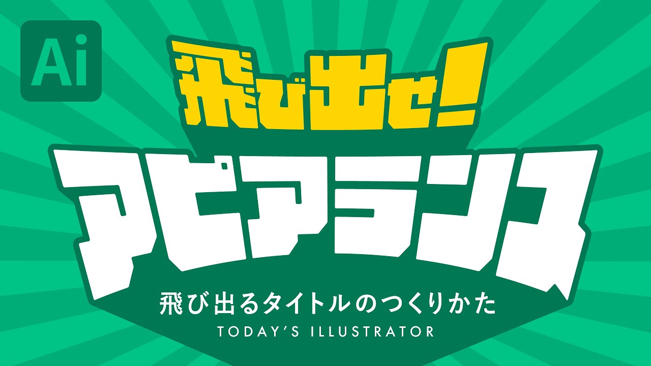 解決済み: 立体文字の作り方 - Adobe Product Community - 9978186