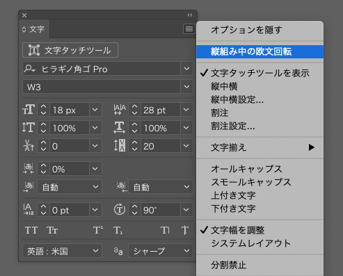 InDesign で縦中横を指定した数字や欧文に下線を付けたい