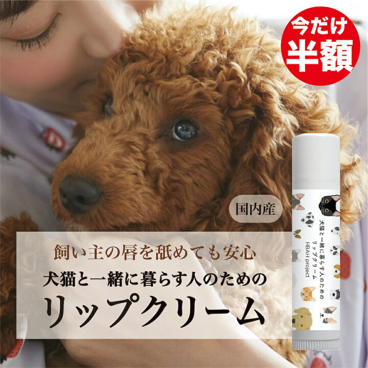 楽天市場】【半額クーポン有・犬猫と一緒に暮らす人のためのハンドクリーム】 60g 犬 猫