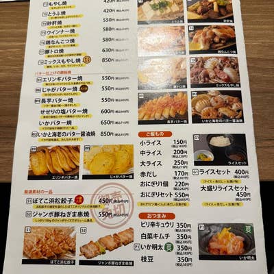 ぼてこ 安城本部店(愛知県安城市安城町/お好み焼き店) - PayPayグルメ