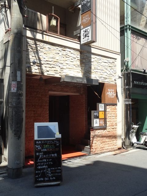 パイナップル＜北新地にあるステーキと鉄板焼きのお店＞ : 梅田（大阪）の美味しいランチ・ブログ