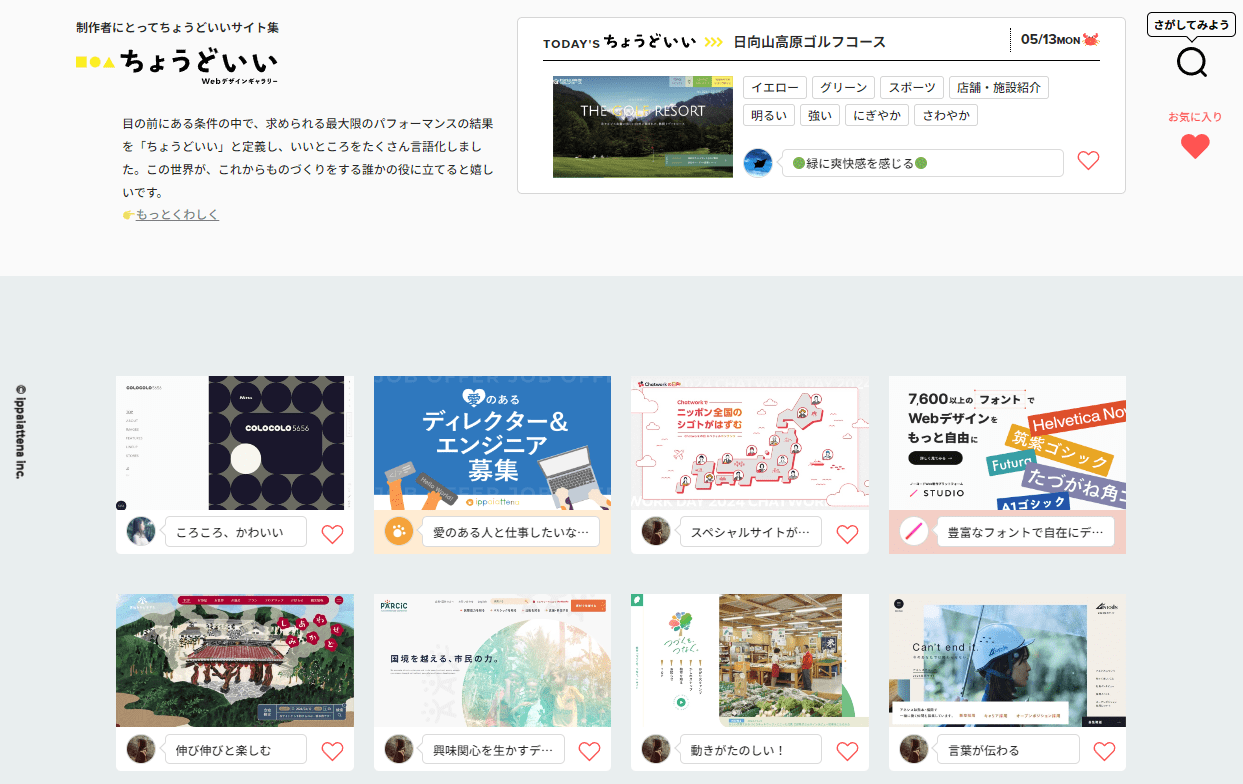参考にするならココ！WEBデザインのおすすめギャラリーサイト一覧日本デザインスクール