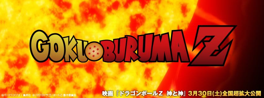 カッティングステッカー ドラゴンボール風 文字変更可 魔 - メルカリ