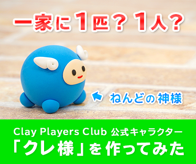 のび～る粘土ねこのどんぶり