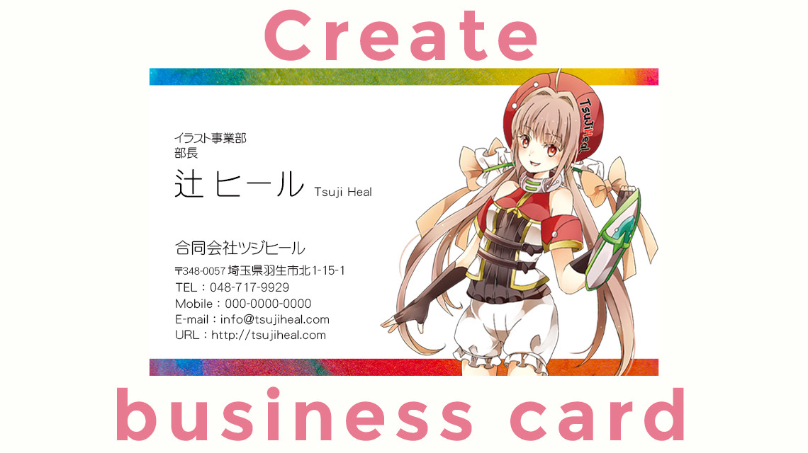 はじめてのイラスト名刺づくりTipsみかもち