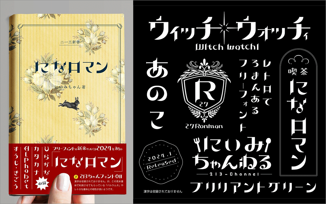 キュートでかわいい日本語フリーフォントのまとめ 商用可・無料フォントラボ