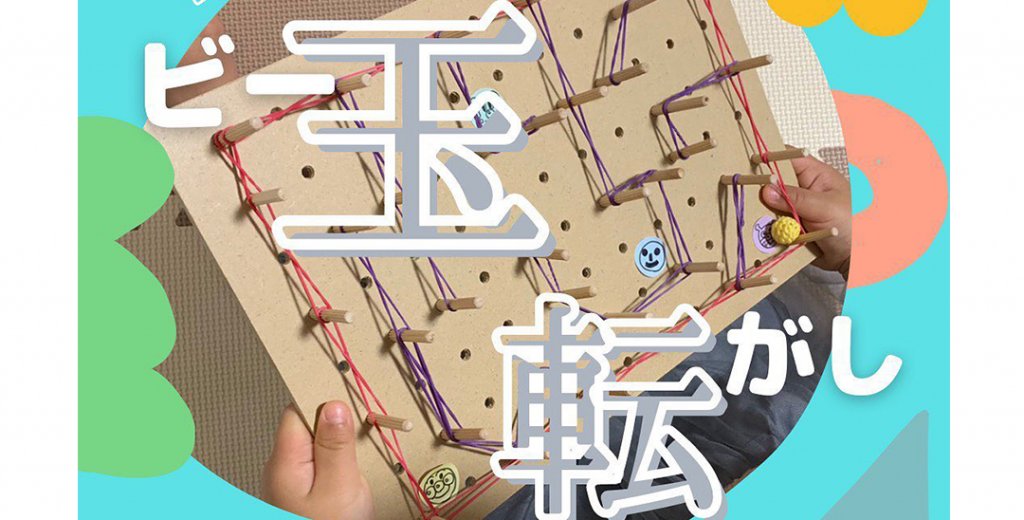 ビー玉転がし マグネット付きコロコロセットマグネットおもちゃSmart Wall