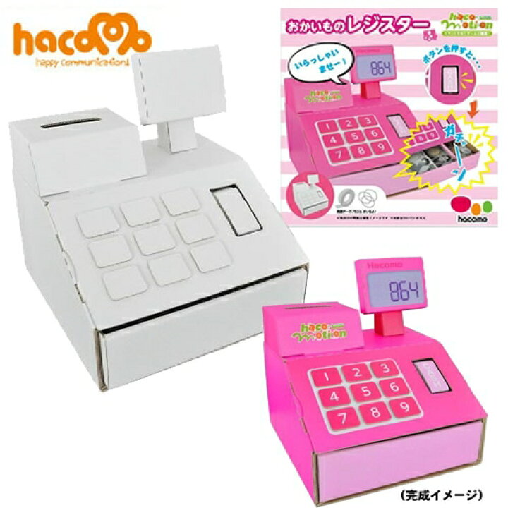 手作りレジスターの作り方を紹介！お店屋さんごっこ用の簡単なおもちゃ作り
