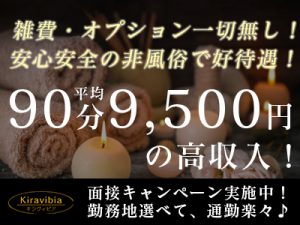 ミセスティセ｜広島市・流川・薬研堀・広島県のメンズエステ求人 メンエスリクルート