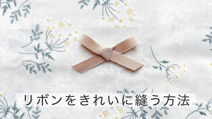 簡単 リボンでプリーツの縫い方