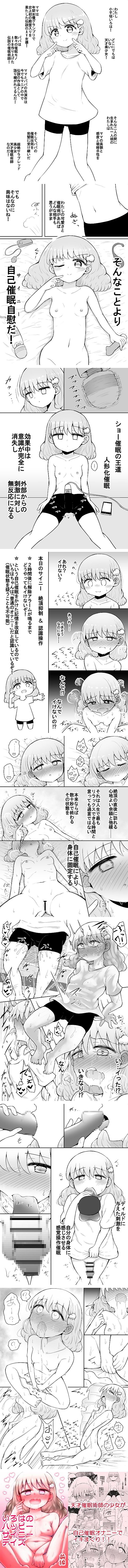 続・ふたなり朧ちん催眠オナニー漫画 | デビルダンス