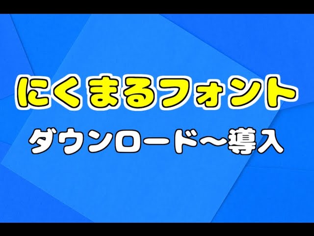 にくまるフォント - フロップデザインフォント - BOOTH