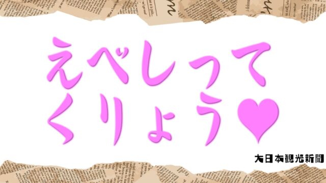 方言 | イージューはなまき