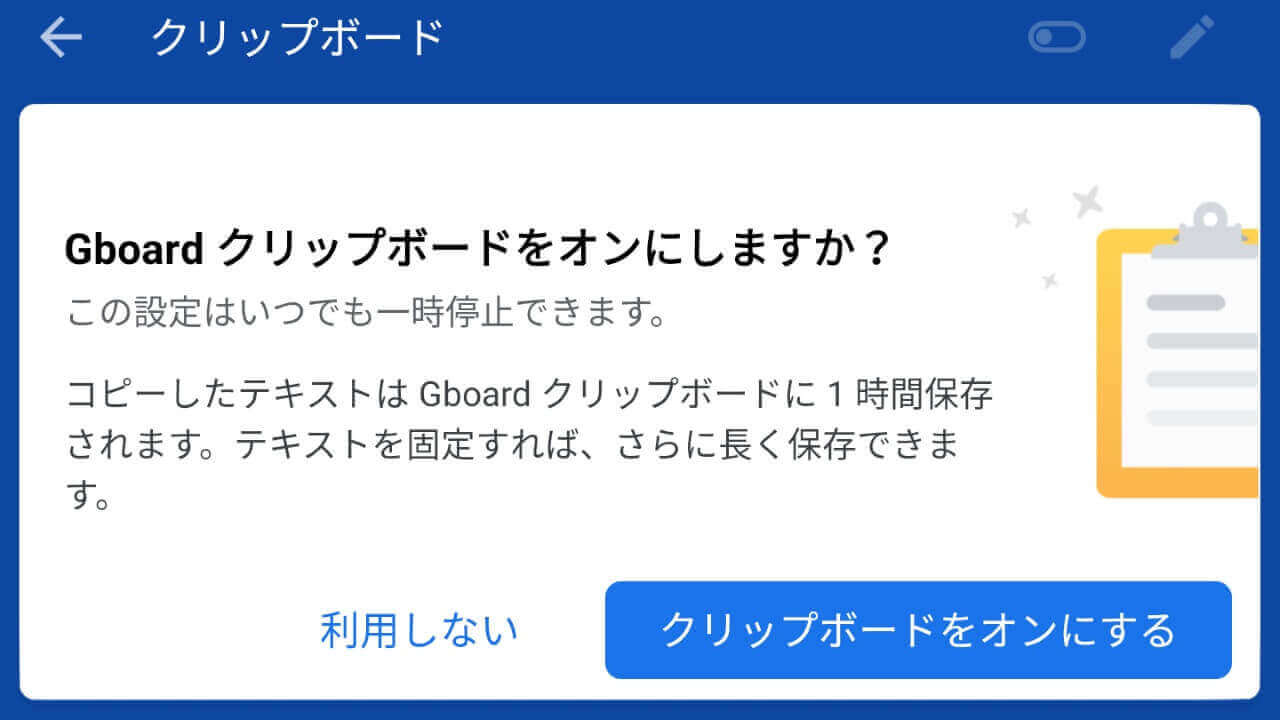 クリップボード Androidスマホのクリップボード機能が超絶すごい！～コピペの新常識～スマホのいろは