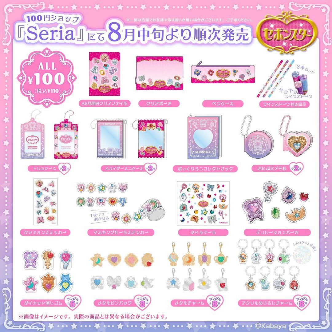 かつて栄電社だった面影のある旧ロゴのセリア店舗で思いを馳せるTOPPYのくびったけ日記