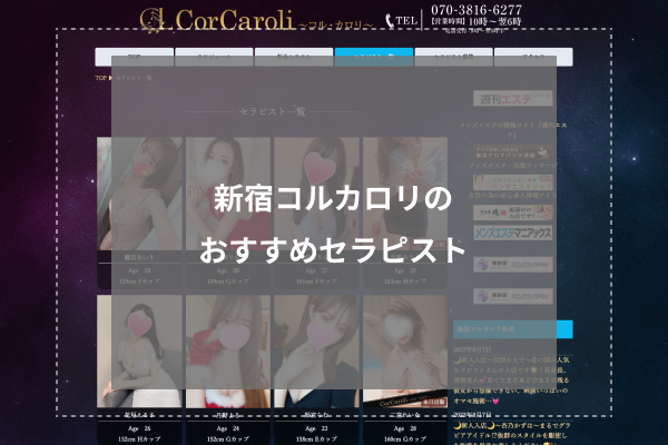 Cor Caroli (コルカロリ) 涼風かれん の口コミ・評価｜メンズエステの評判【チョイエス】