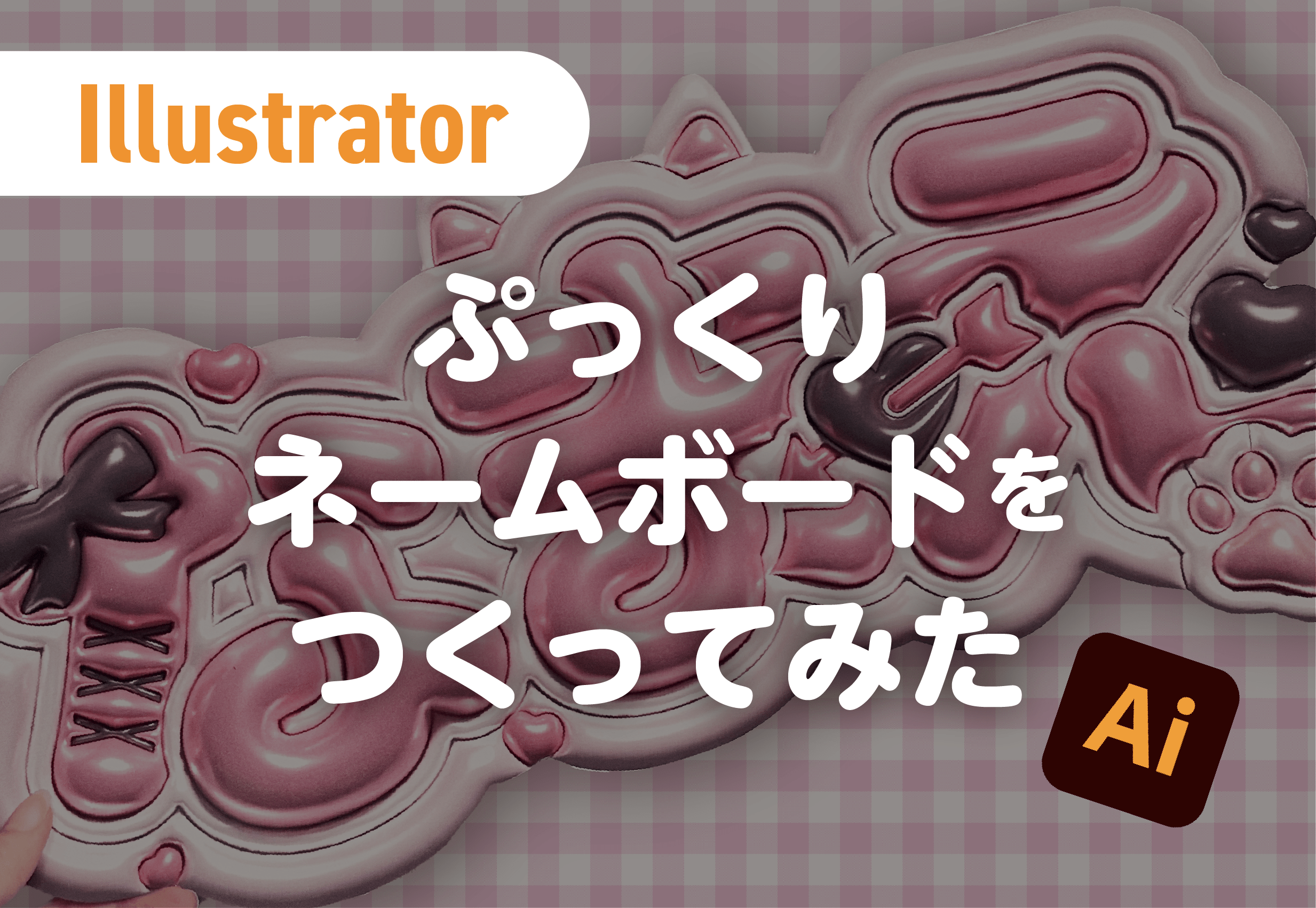 ぷっくり」している日本語フリーフォントいいフォント