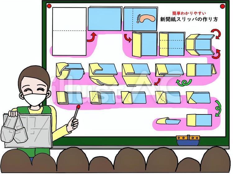 新聞紙スリッパイラスト無料イラスト・フリー素材なら「イラストAC」