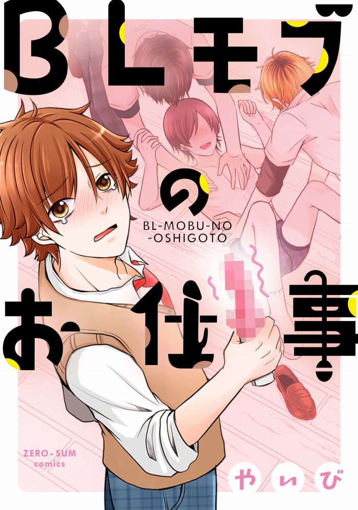 モブ男は監受けが見たい！ 監♂編⚠監♂いづ さんのマンガツイコミ 仮