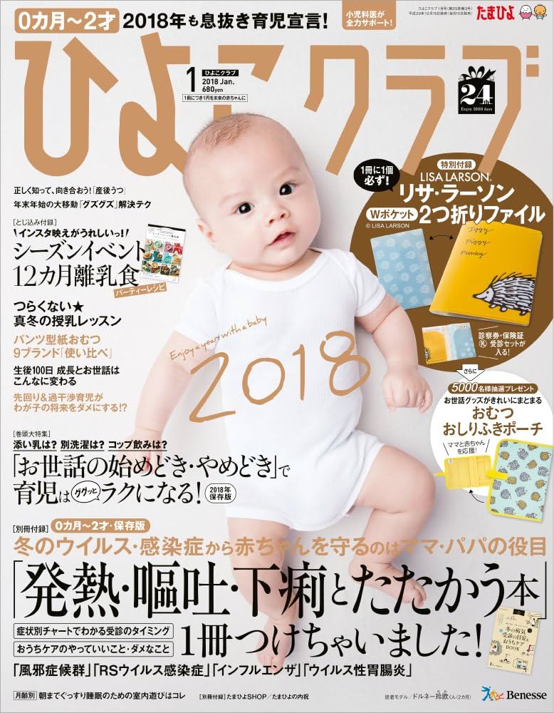 ひよこクラブ 2018年5月号 (発売日2018年04月13日) |