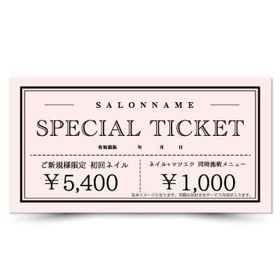 サロン割引チケットクーポン券作成 エステやネイルなどの美容サロン向けの可愛いチケットクーポンを作成から発送までフルサポート