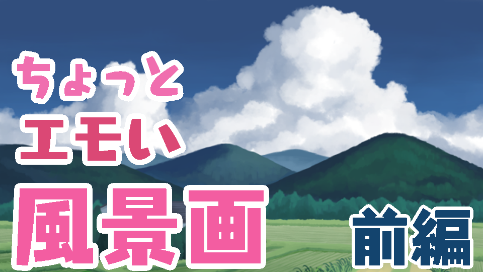 デジタルイラストで日常の風景を描く陸河童