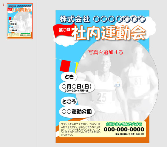 学会のチラシ・告知ポスターのデザイン方法SOUBUN.COM