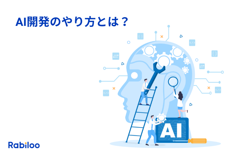 開発工程とは？参考になる開発体制・具体的な流れを詳しく解説！ITトレンド