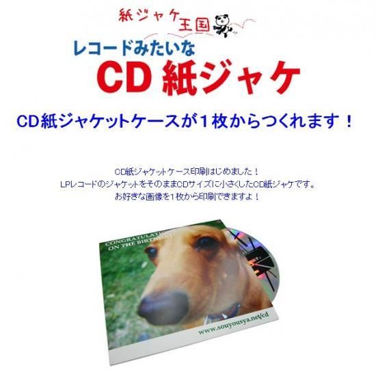 レコードジャケット印刷製造 E式・12インチ・30㎝LP用パックスエム