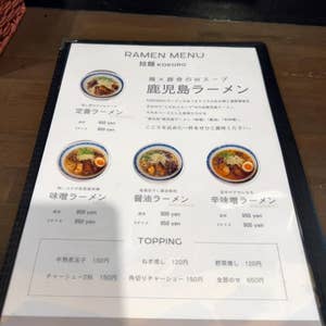 天文館通駅周辺のラーメンランキングTOP10 - じゃらんnet