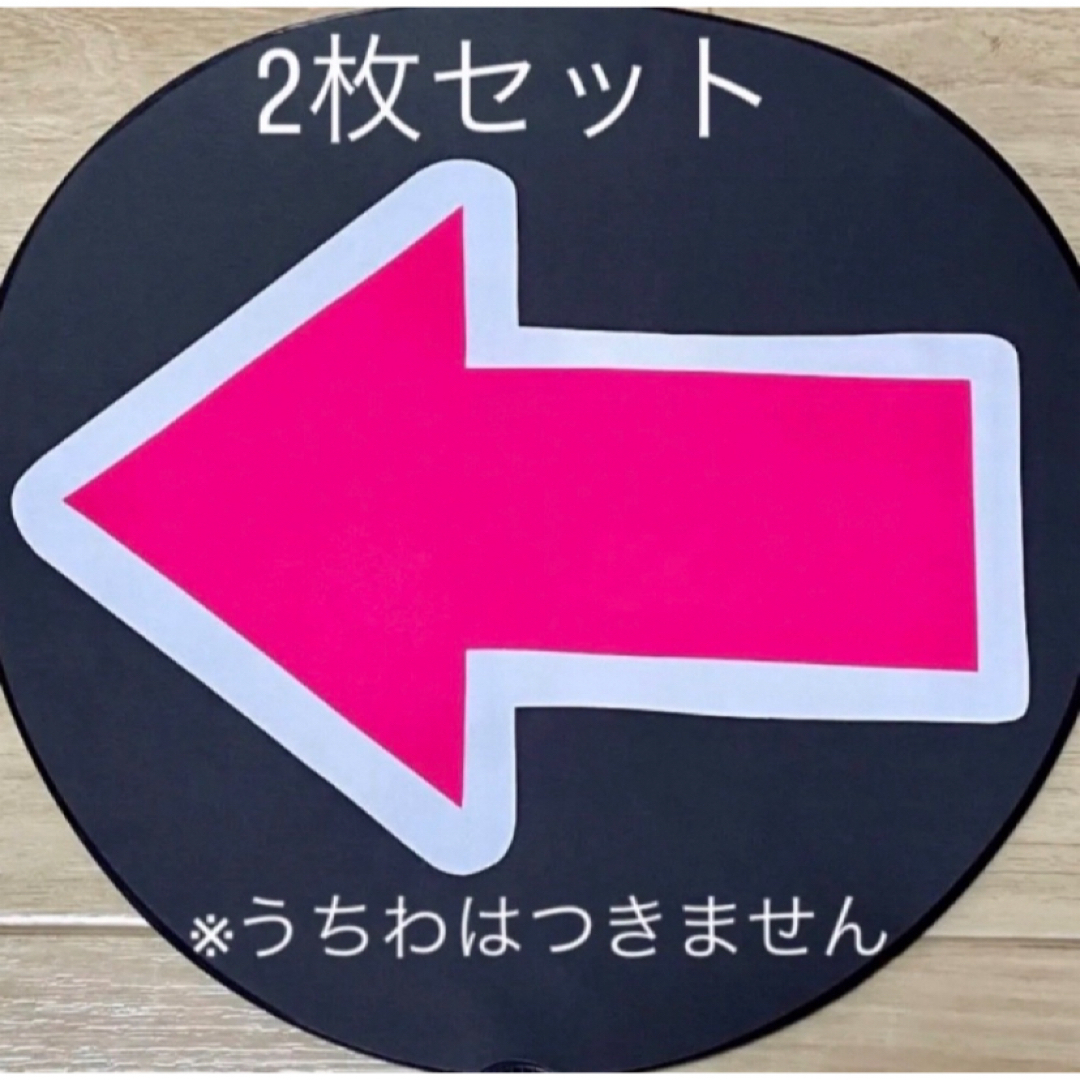 うちわ用 蛍光カラー矢印 Johnny's - 目立つ矢印 うちわ文字 うちわ屋さん 団扇屋さん