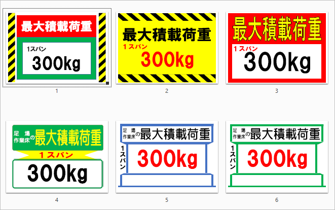 工事看板イラスト作成ソフト。エクセルで看板イラスト簡単作成