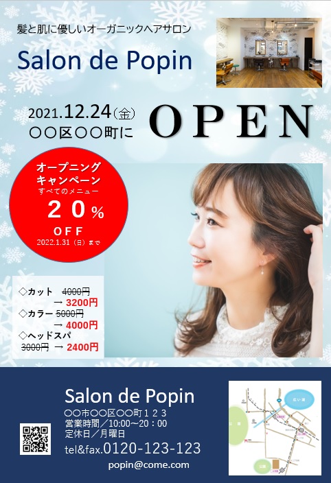 美容ポスターデザイン