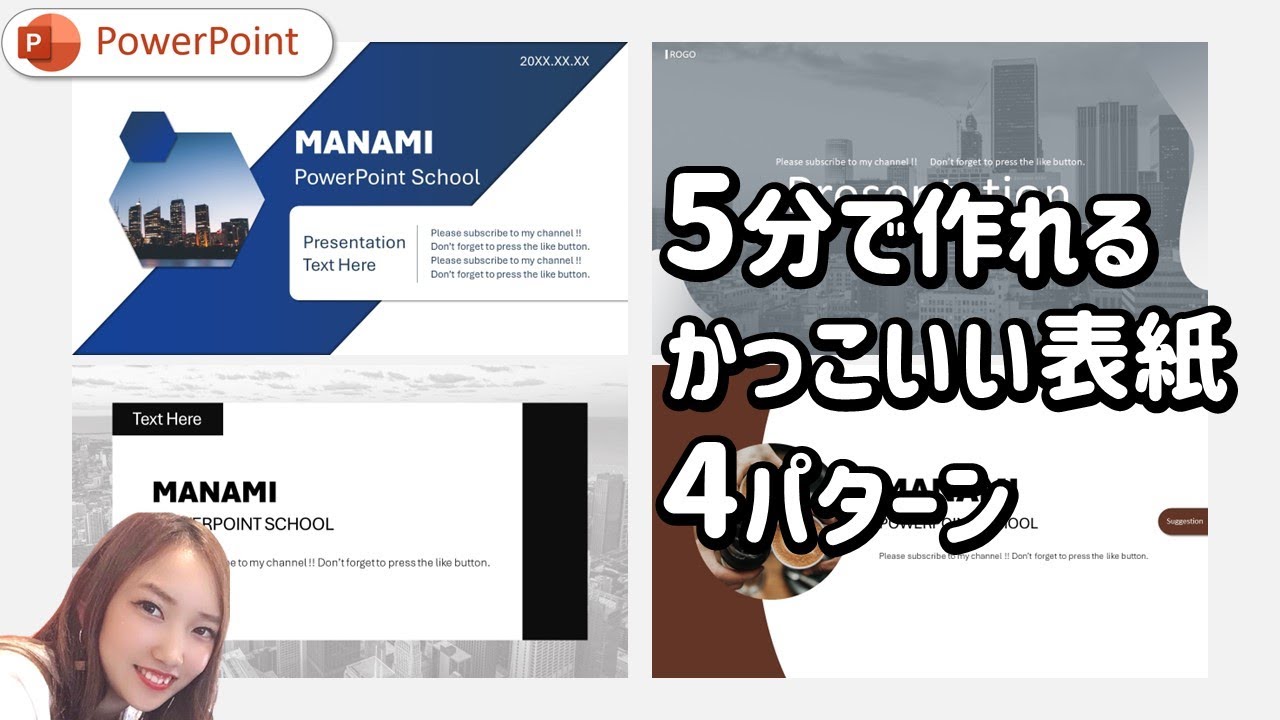 PowerPointテンプレートカスタマイズで短時間で表紙を作るパソコン工房 NEXMAG