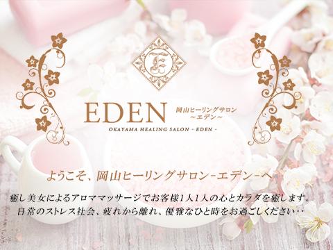 EDEN (エデン) 岡山「みお (19)さん」のサービスや評判は？｜メンエス