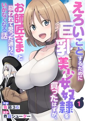 地雷系保育士ちゃんに翻弄されたい！ | 漫画無料試し読みならブッコミ！