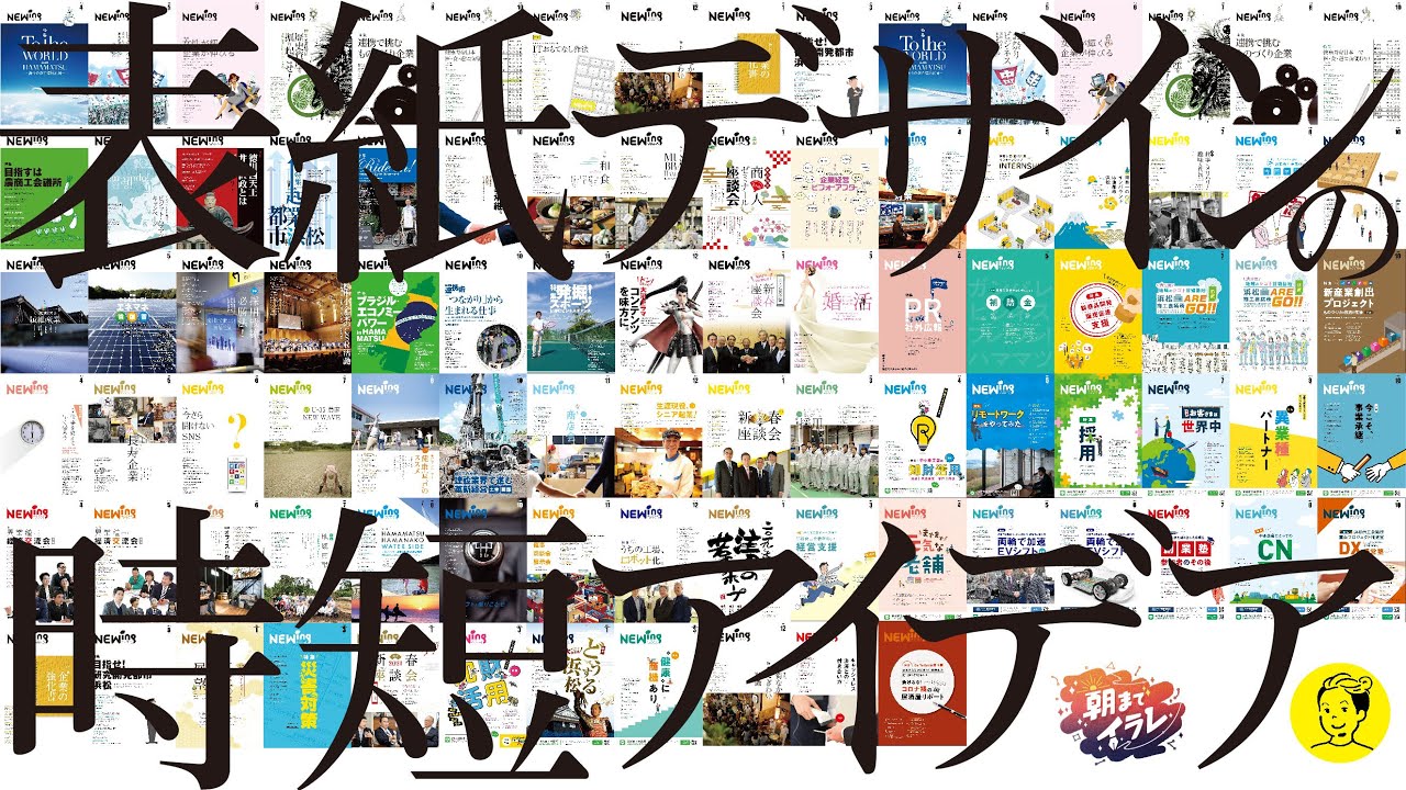 広報紙の表紙デザインDaichi Murata 村田 大地